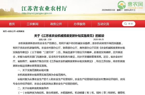 关于《江苏省农业机械报废更新补贴实施意见》的解读
