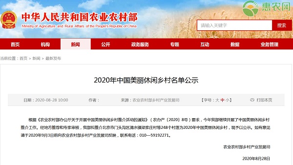 农业农村部公示2020年中国美丽休闲乡村名单