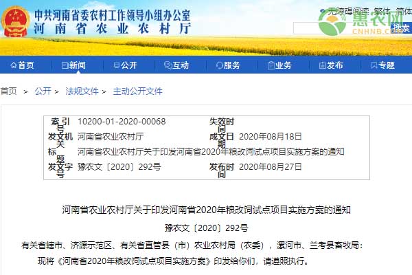 河南省农业农村厅关于印发河南省2020年粮改饲试点项目实施方案的通知