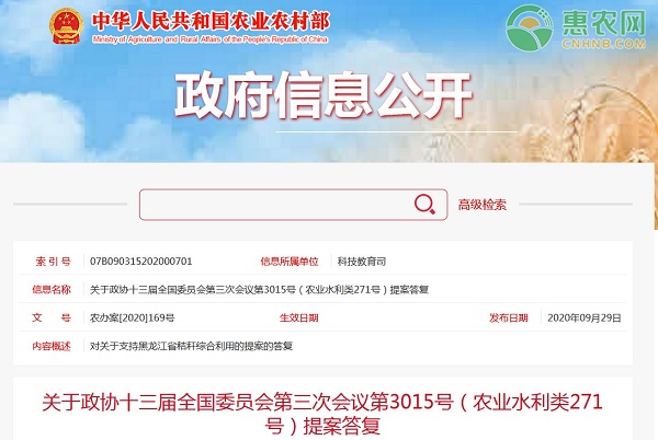 农业农村部关于支持黑龙江省秸秆综合利用的提案答复