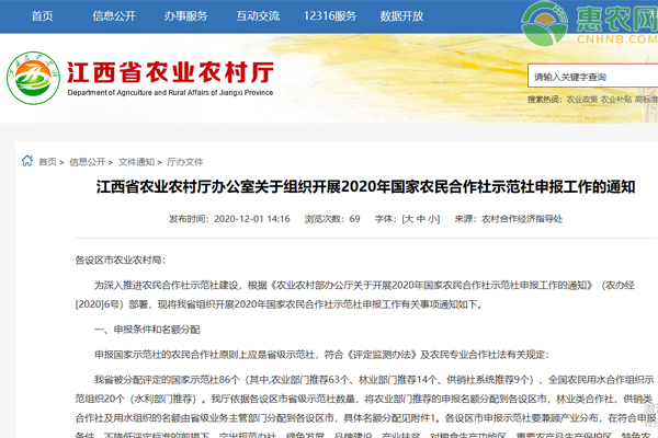 江西省关于组织开展2020年国家农民合作社示范社申报工作的通知