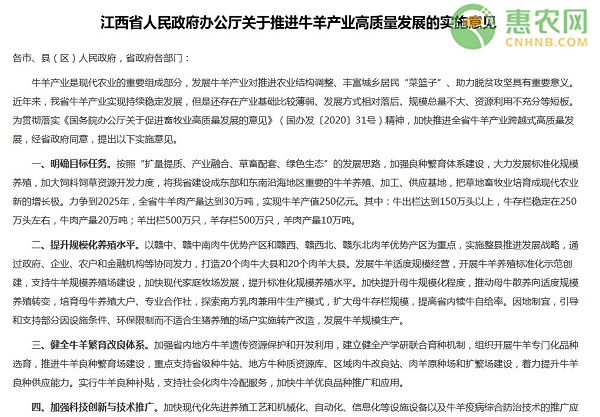 江西省人民政府办公厅关于推进牛羊产业高质量发展的实施意见