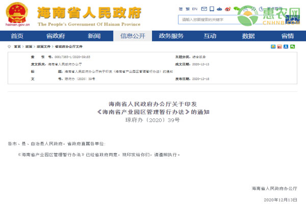 海南省人民政府办公厅关于印发《海南省产业园区管理暂行办法》的通知