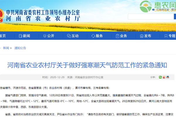 河南省农业农村厅关于做好强寒潮天气防范工作的紧急通知
