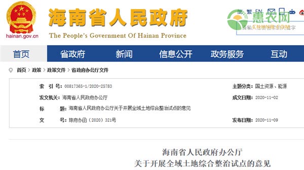 海南省人民政府办公厅关于开展全域土地综合整治试点的意见