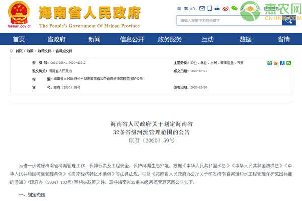 海南省人民政府关于划定海南省32条省级河流管理范围的公告