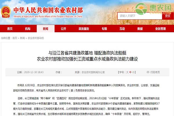 农业农村部推动加强长江流域重点水域渔政执法能力建设