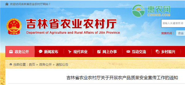 吉林省农业农村厅关于开展农产品质量安全宣传工作的通知