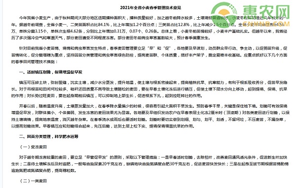 关于印发2021年山东省小麦春季管理技术意见的通知