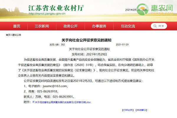 江苏省农业农村厅关于向社会公开征求意见的通知