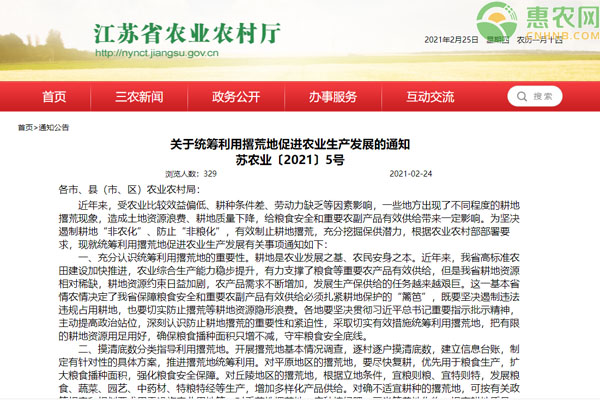 江苏省关于统筹利用撂荒地促进农业生产发展的通知
