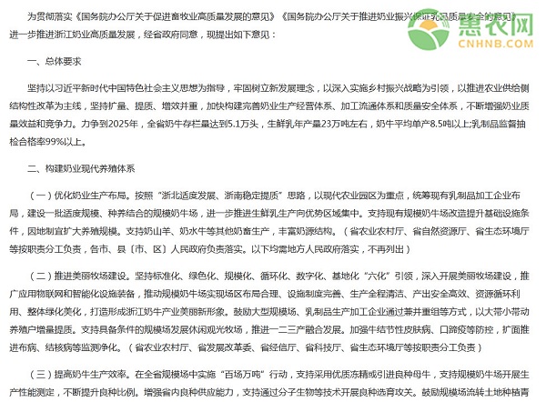 浙江省农业农村厅关于《关于促进奶业高质量发展的意见（征求意见稿）》公开征求意见的通知